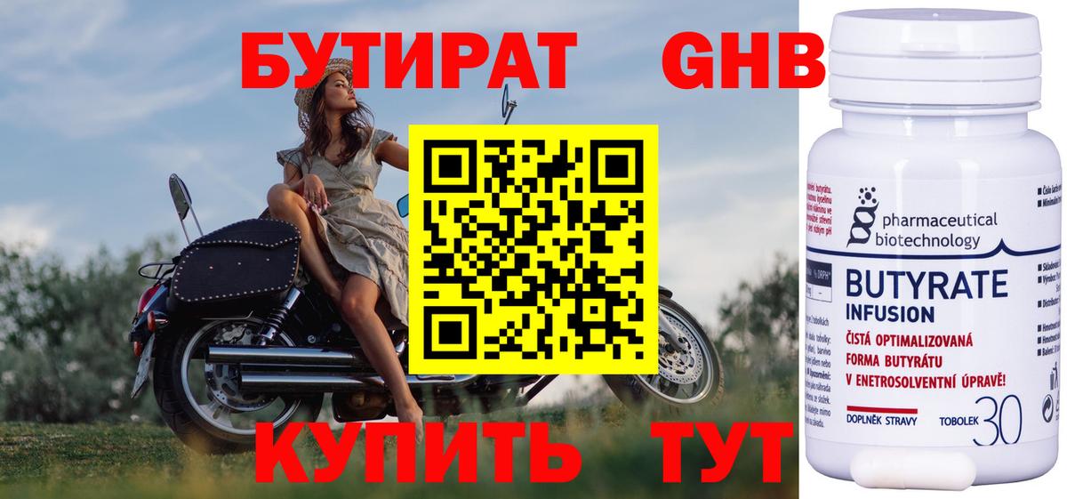 Бутират GHB Орёл