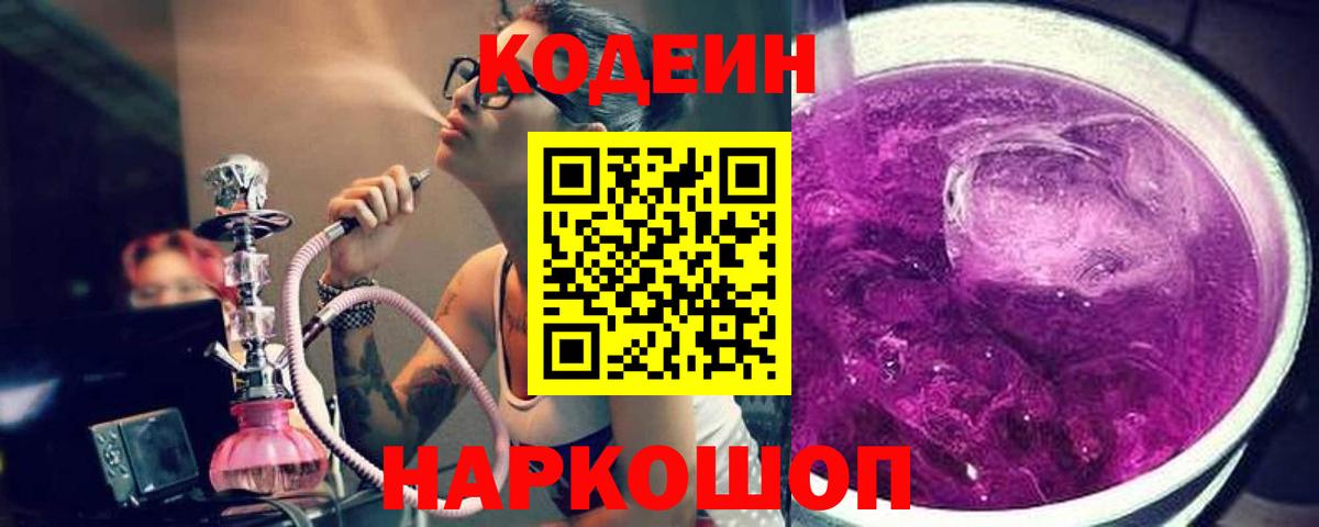 Codein Purple Drank  Codein напиток Lean (лин)  Орёл  Вход с VPN 