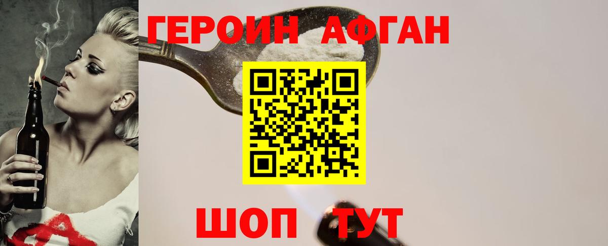 Героин афганец Орёл