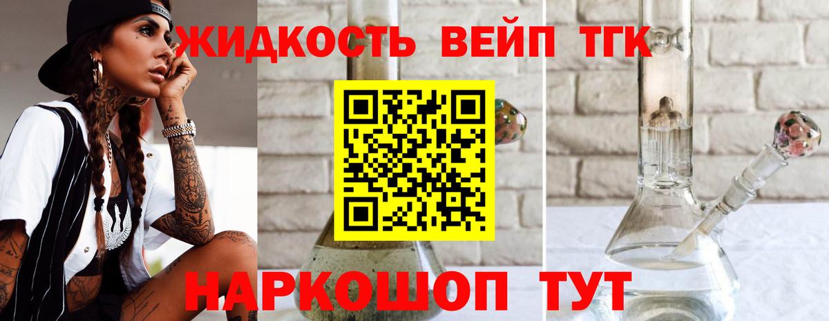 ТГК вейп  где можно купить   Орёл  Вход с VPN  ТГК концентрат 